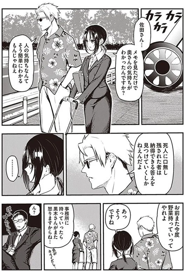 残された者は納得できる答えを見つけていくしかない