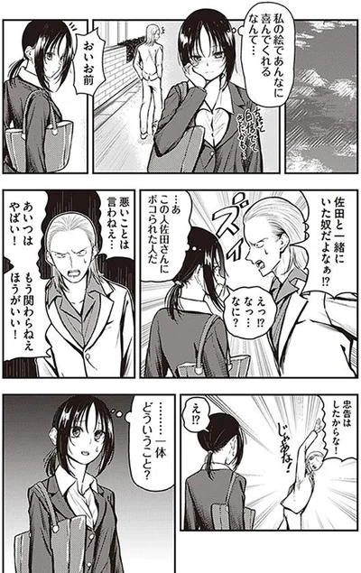 佐田はヤバイ！忠告したからな！