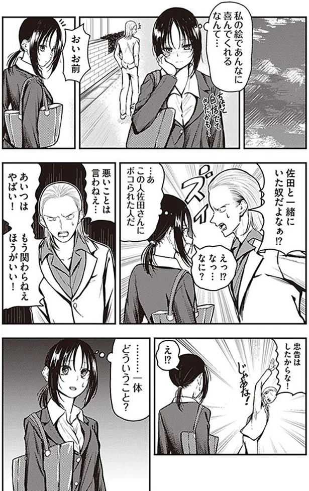 佐田はヤバイ！忠告したからな！