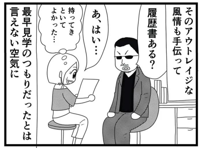 見学のつもりが面接!? グループホームの施設長はコワモテであっち系？ ／介護のゲンバから（2）