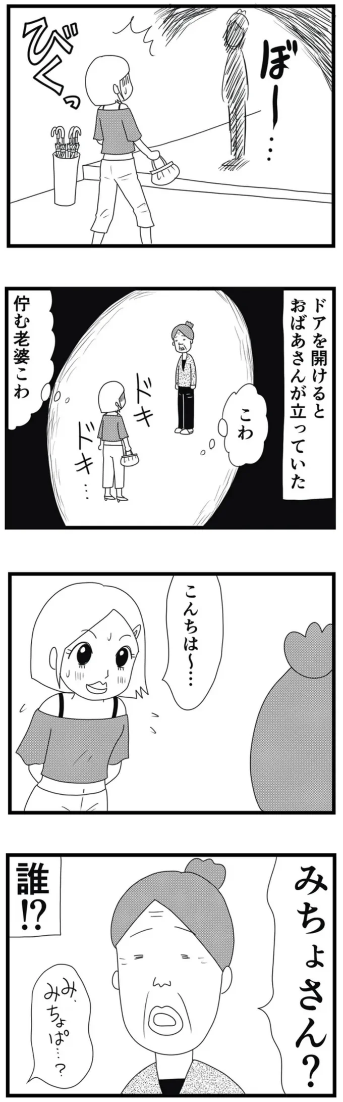 佇む老婆