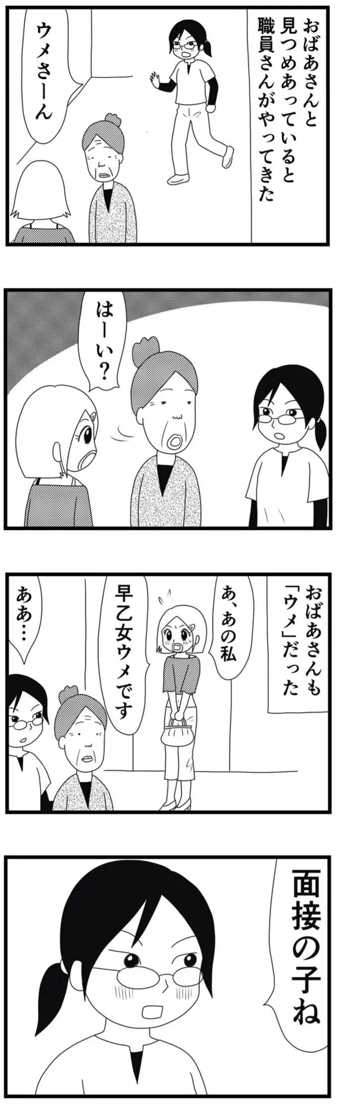 職員さんがやってきた