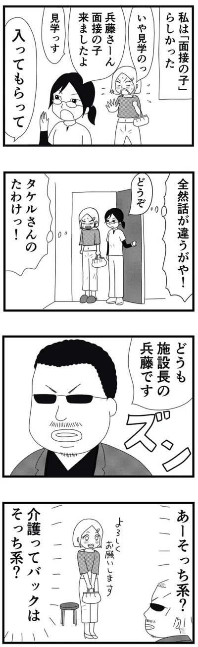 面接の子来ましたよ