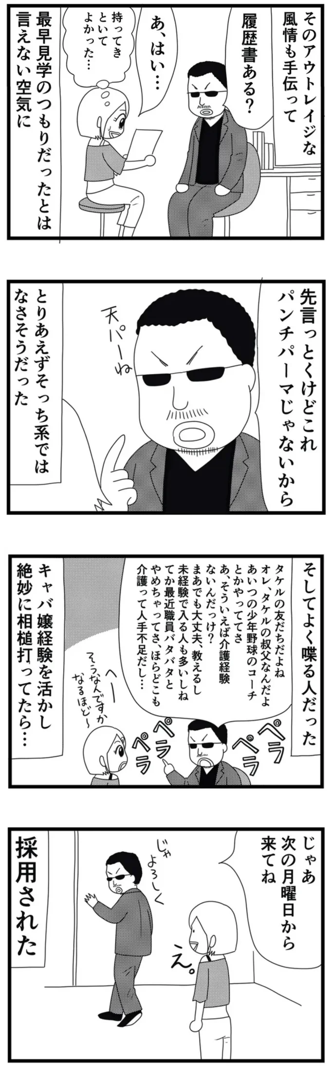 そっち系ではなさそうだった