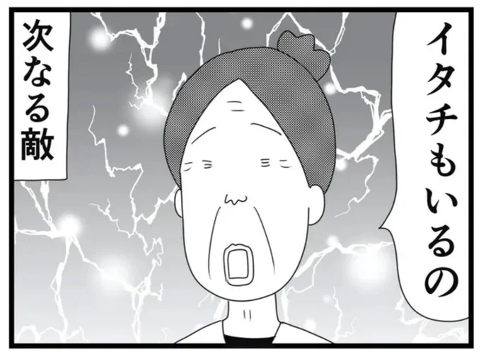 イタチもいるの