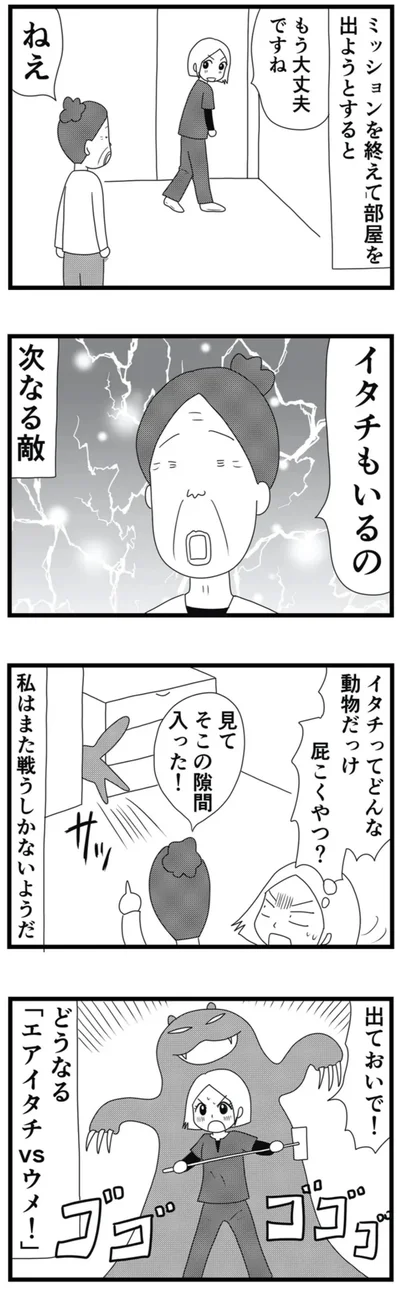 イタチってどんな動物だっけ