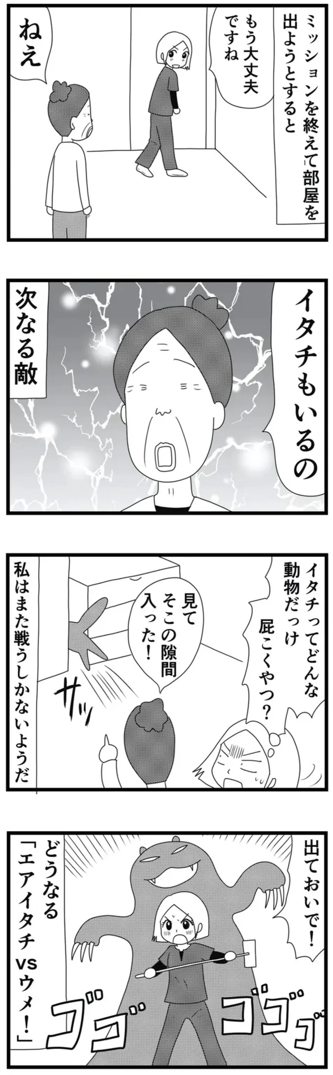イタチってどんな動物だっけ