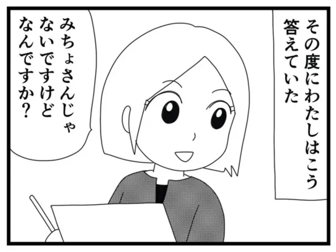 みちょさんじゃないですけど