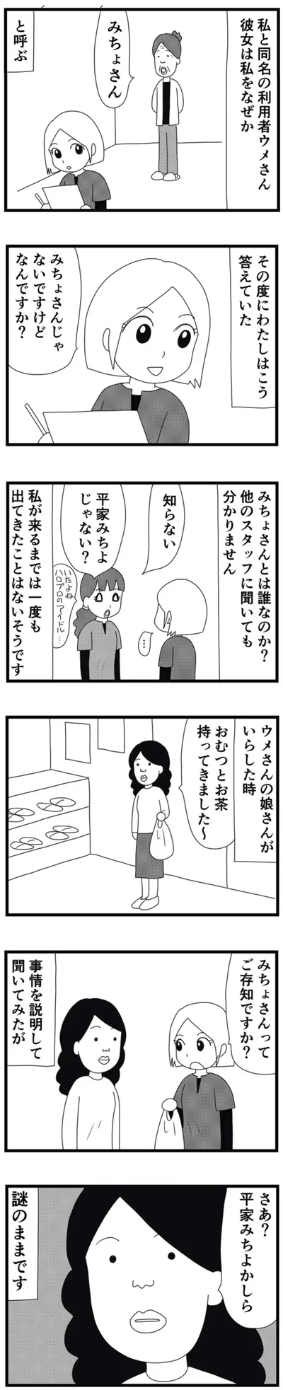 みちょさん