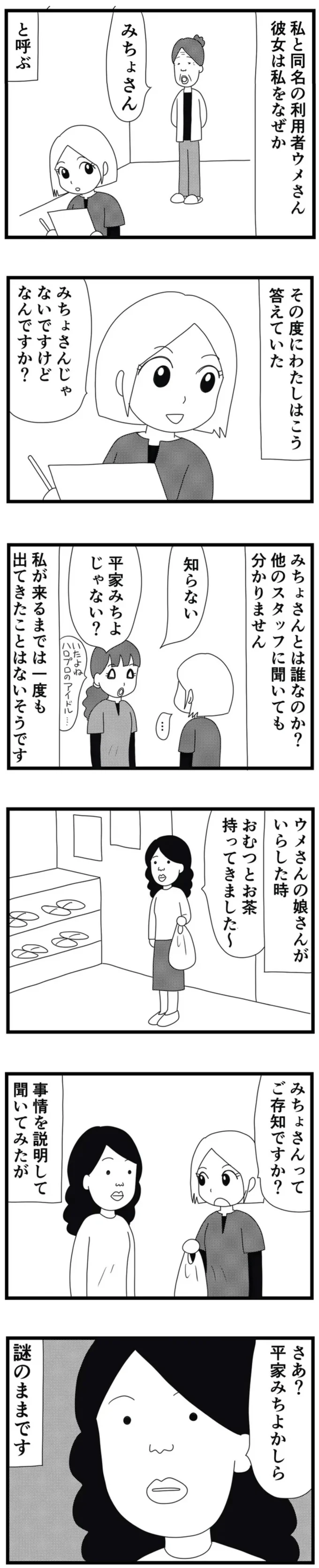 みちょさん
