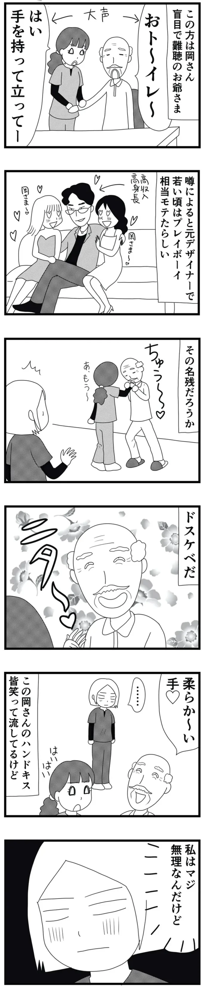 私はマジ無理なんだけど