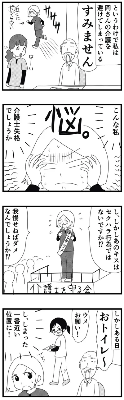 介護士失格でしょうか