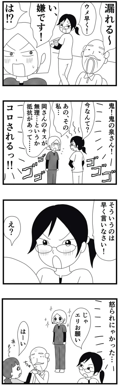 嫌です！