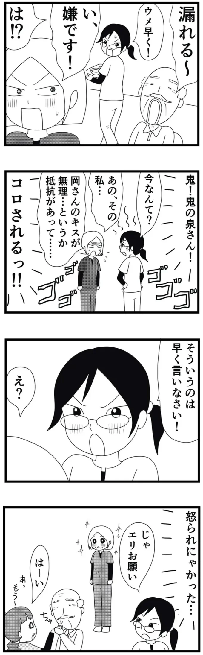 嫌です！