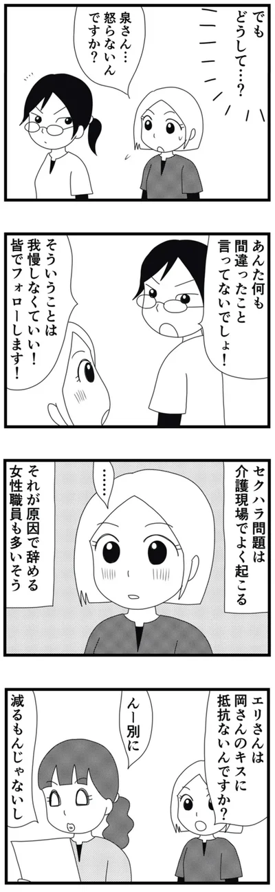 怒らないんですか？