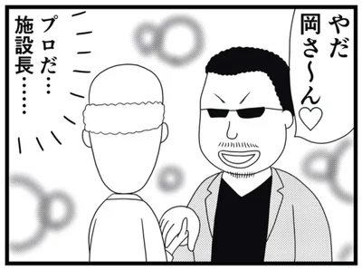 プロだ…
