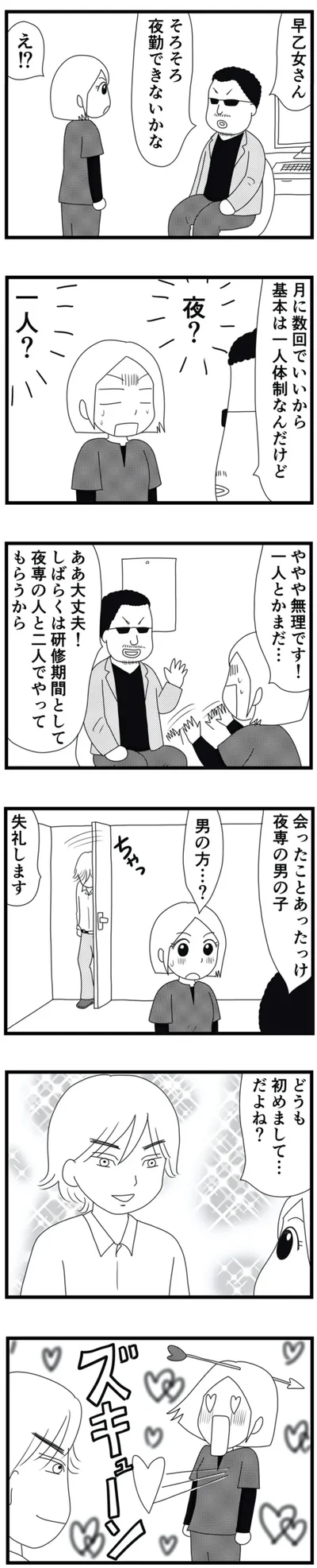 そろそろ夜勤できないかな