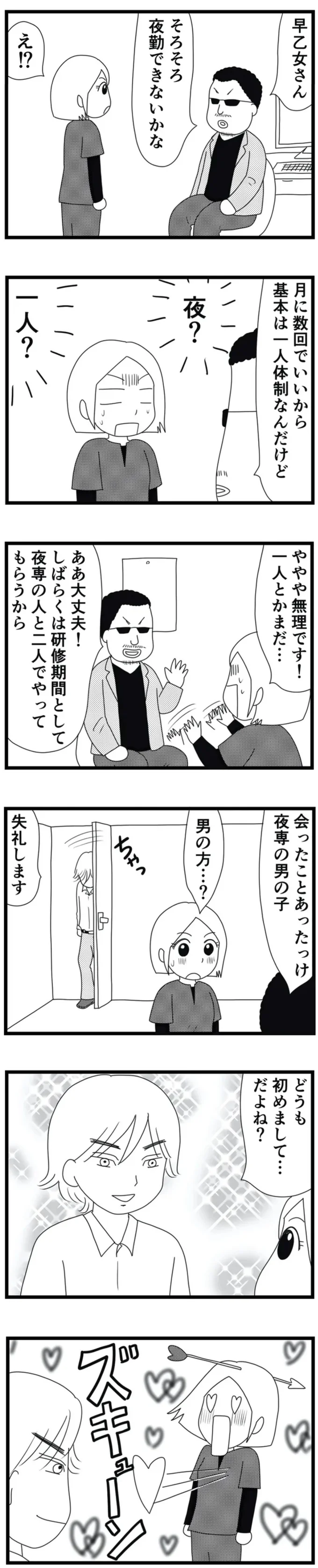 そろそろ夜勤できないかな