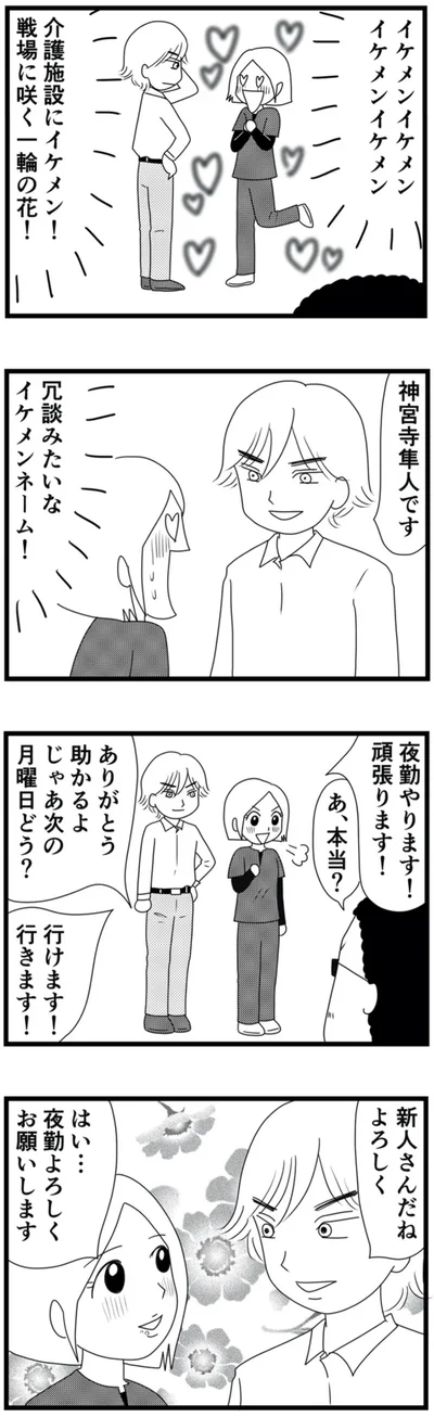イケメン！