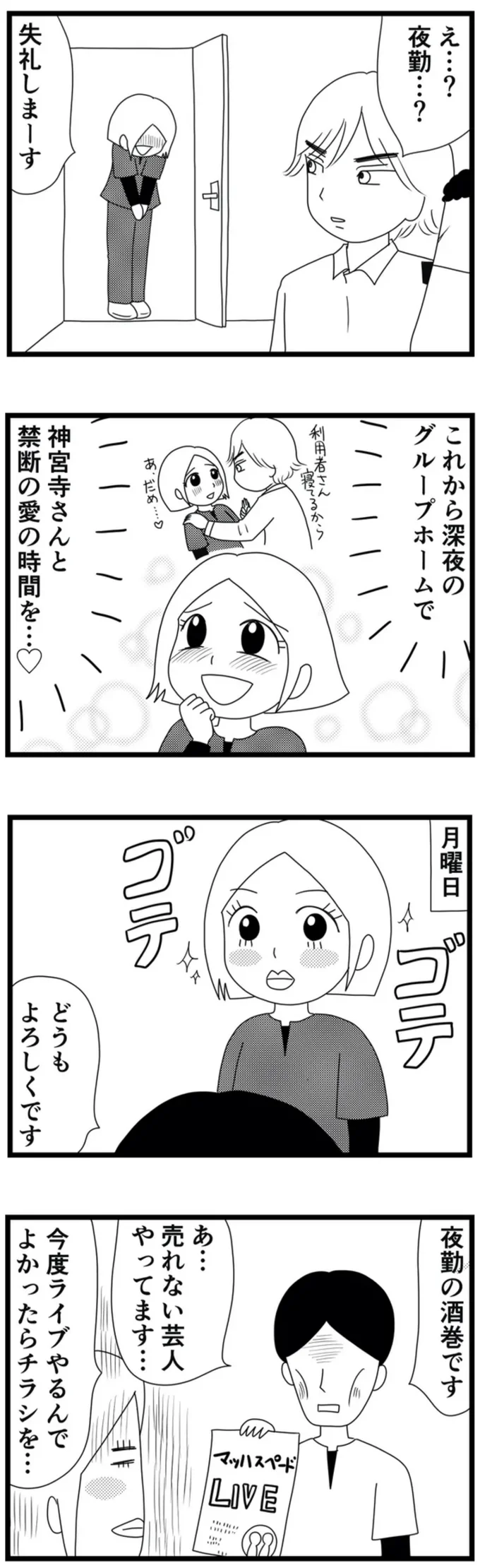 夜勤…？