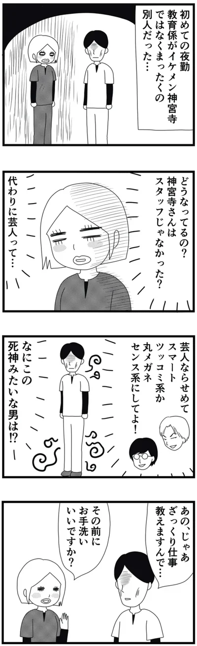 代わりに芸人って…
