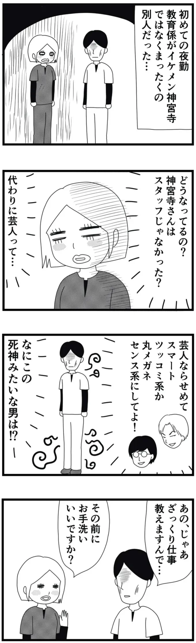 代わりに芸人って…