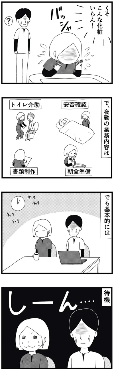 こんな化粧いらん！