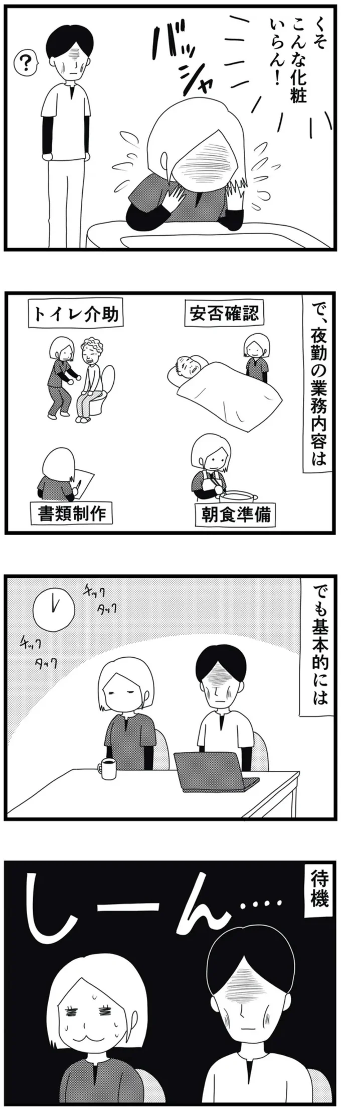 こんな化粧いらん！
