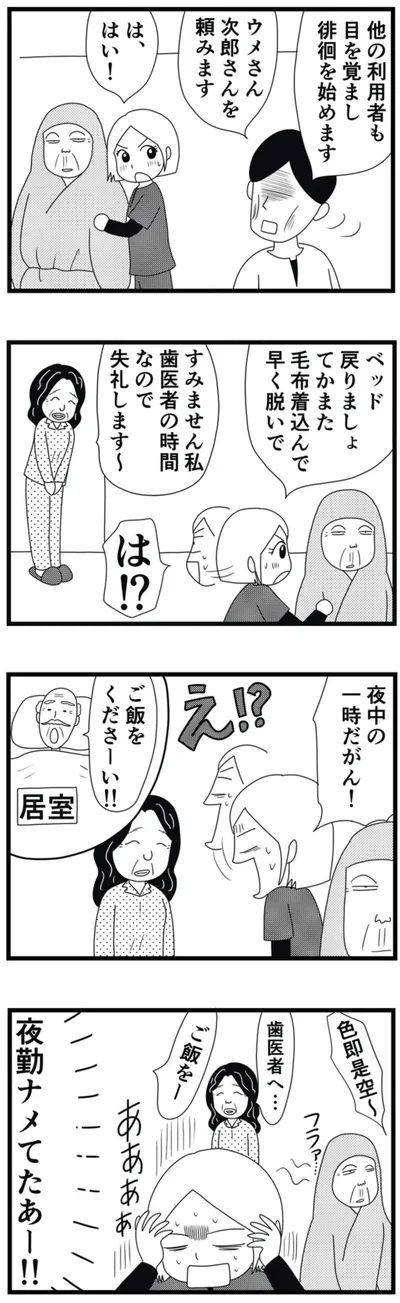 夜勤ナメてたあー！！