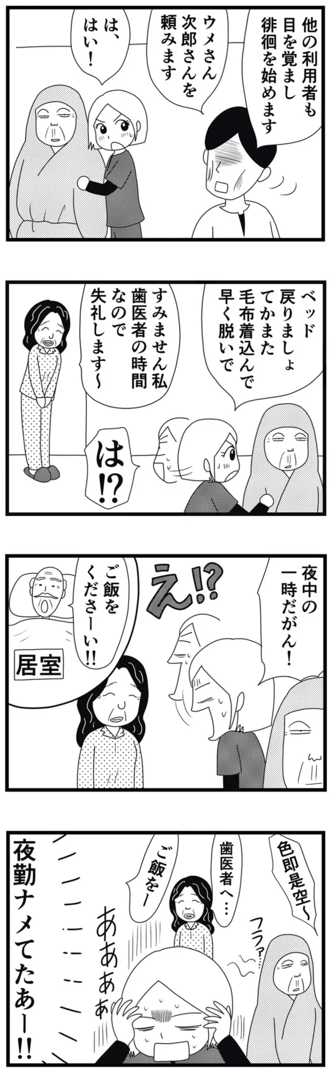 夜勤ナメてたあー！！