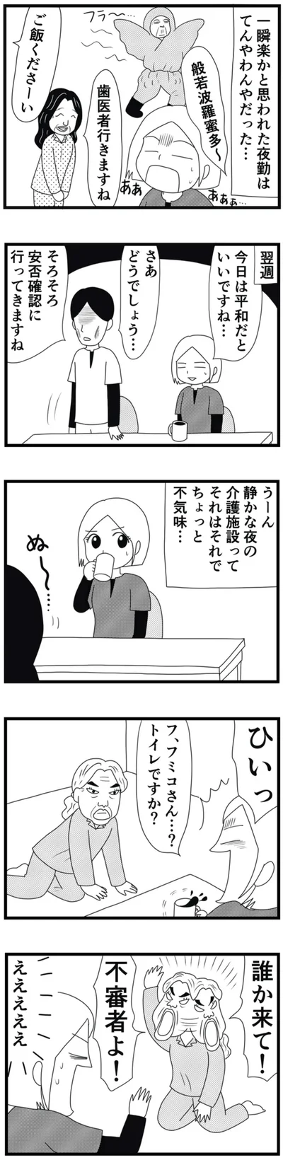 今日は平和だといいですね…