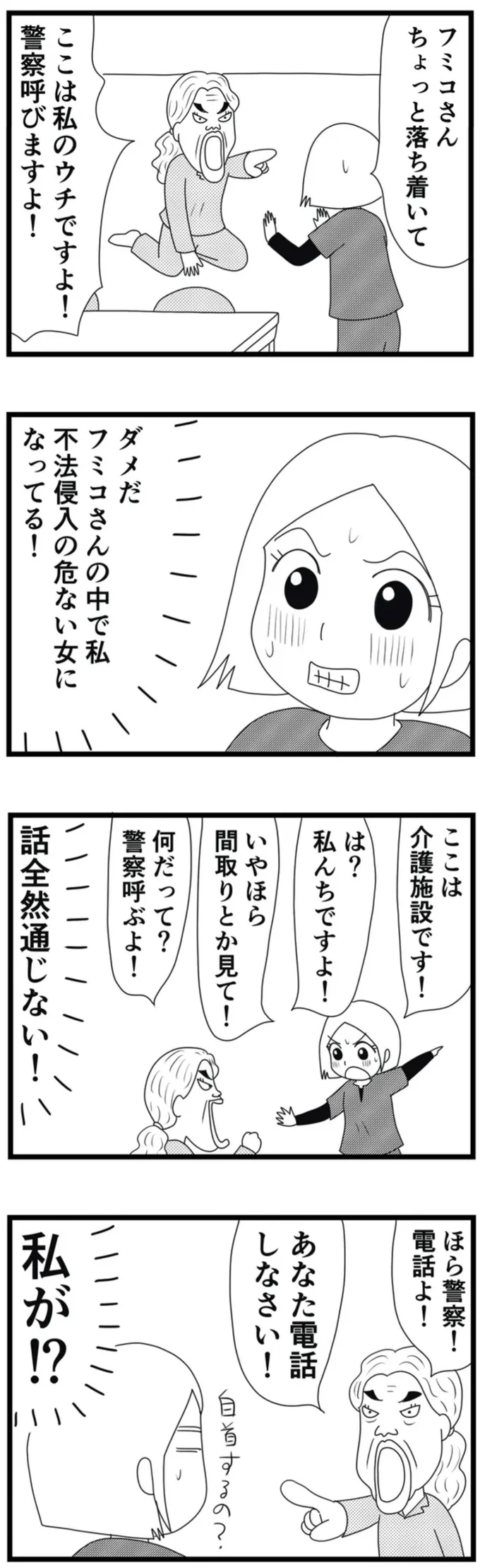 警察呼びますよ!