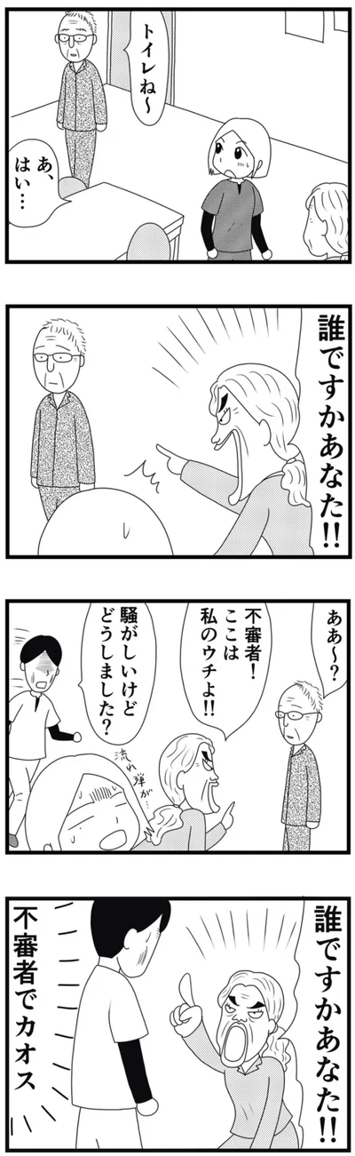 誰ですかあなた！！