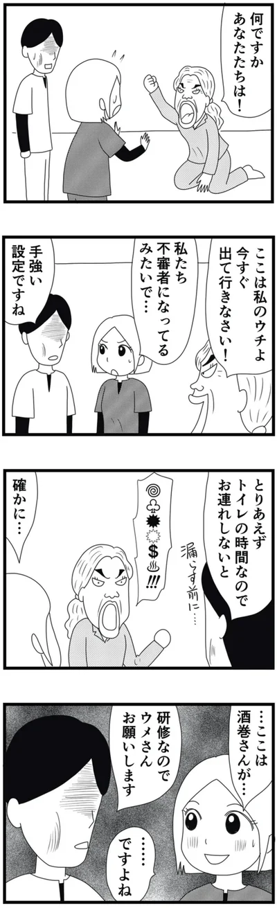 出て行きなさい！