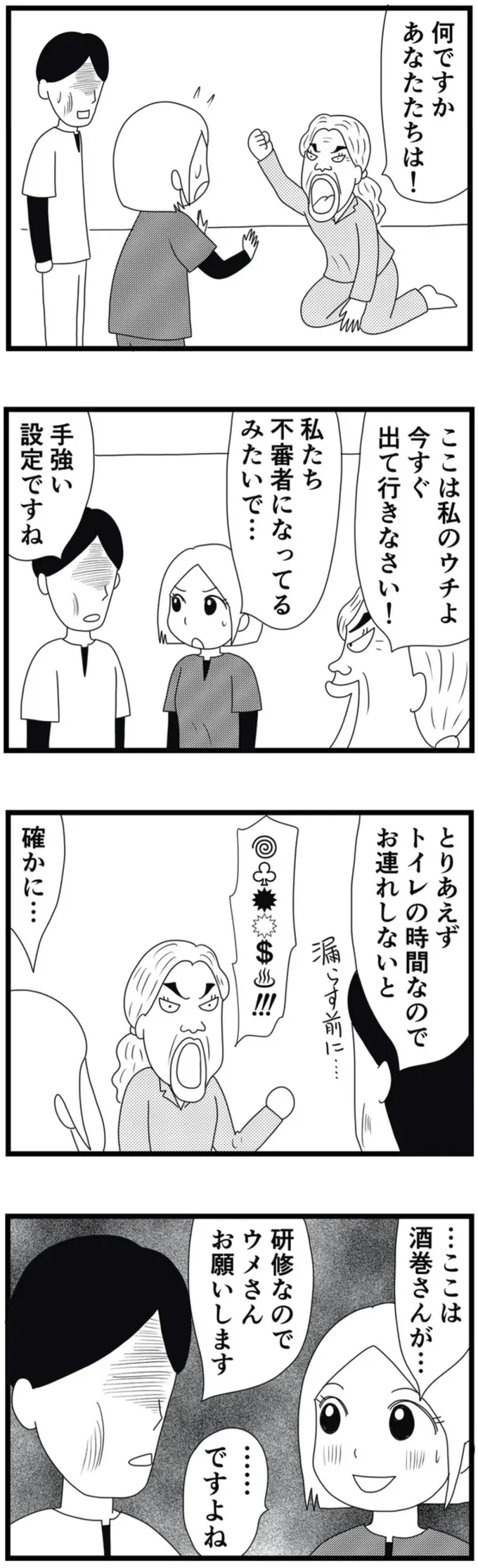 出て行きなさい！