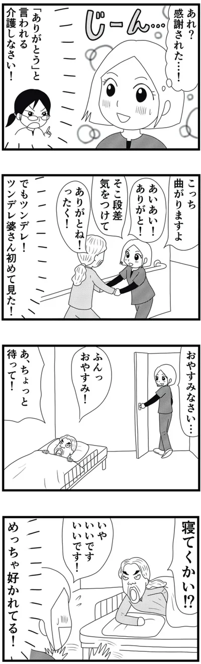 感謝された…！