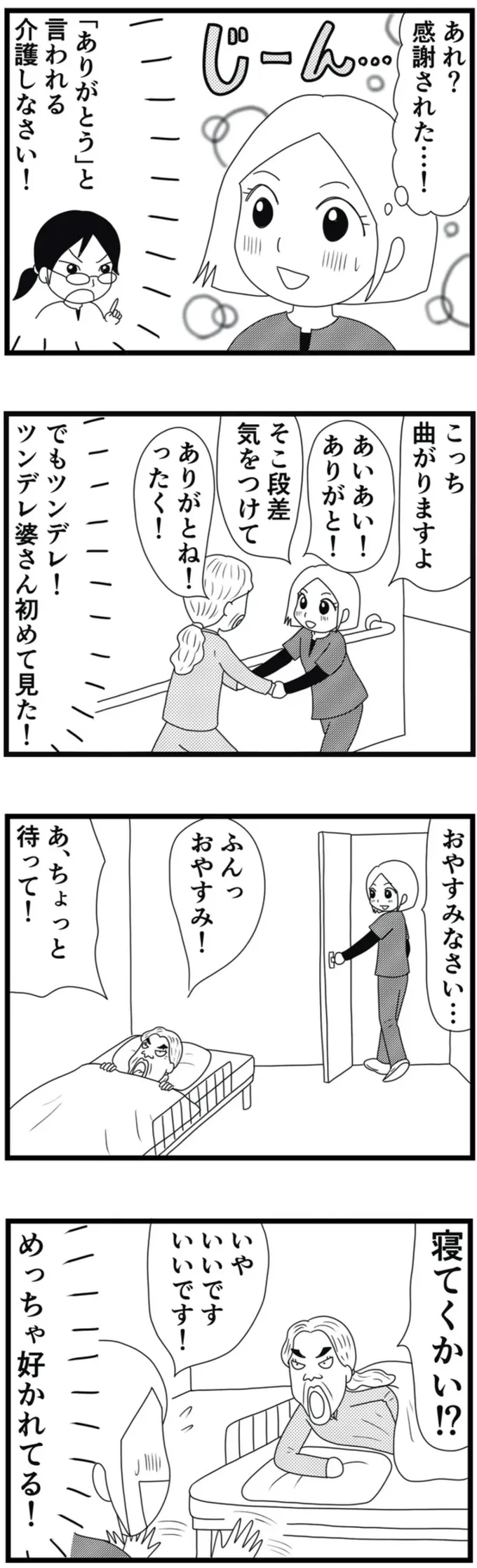 感謝された…!