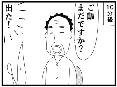 ご飯まだですか？
