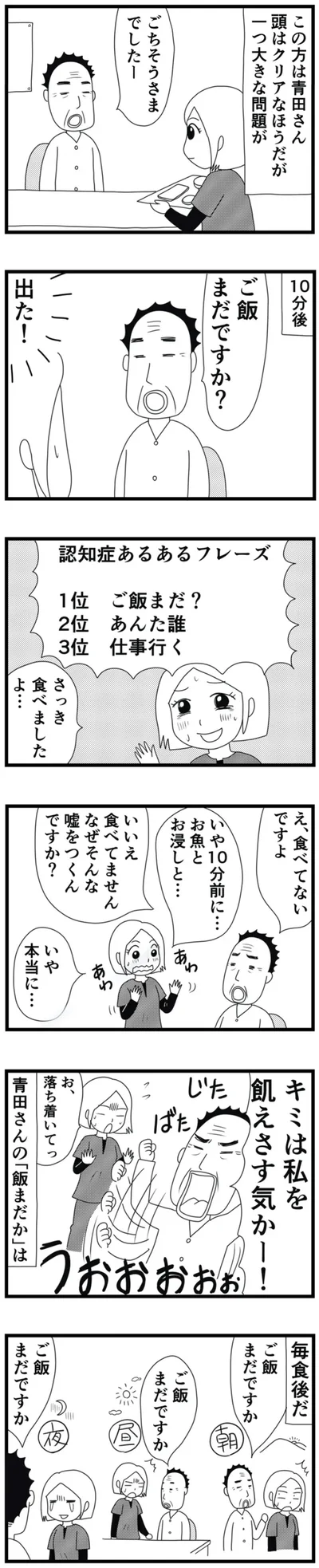 さっき食べましたよ…