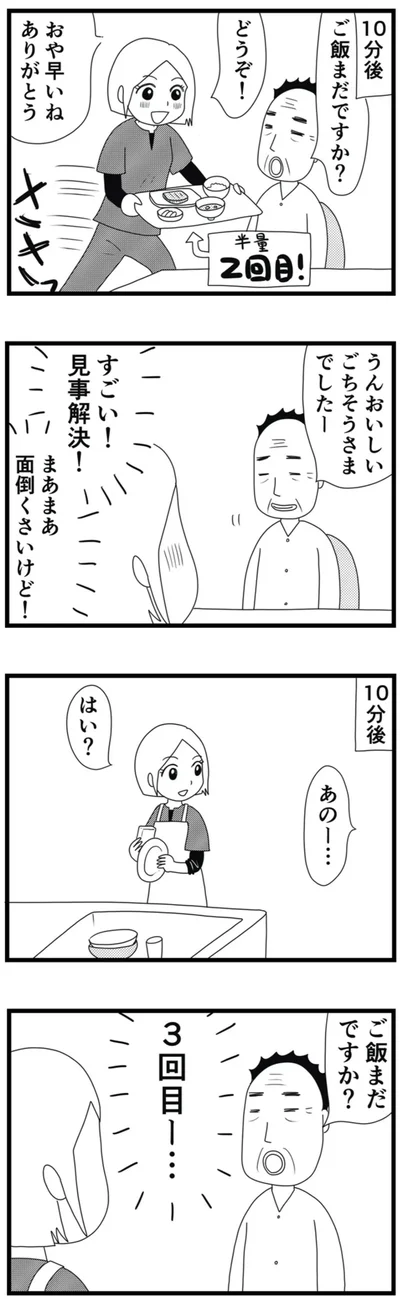2回目！