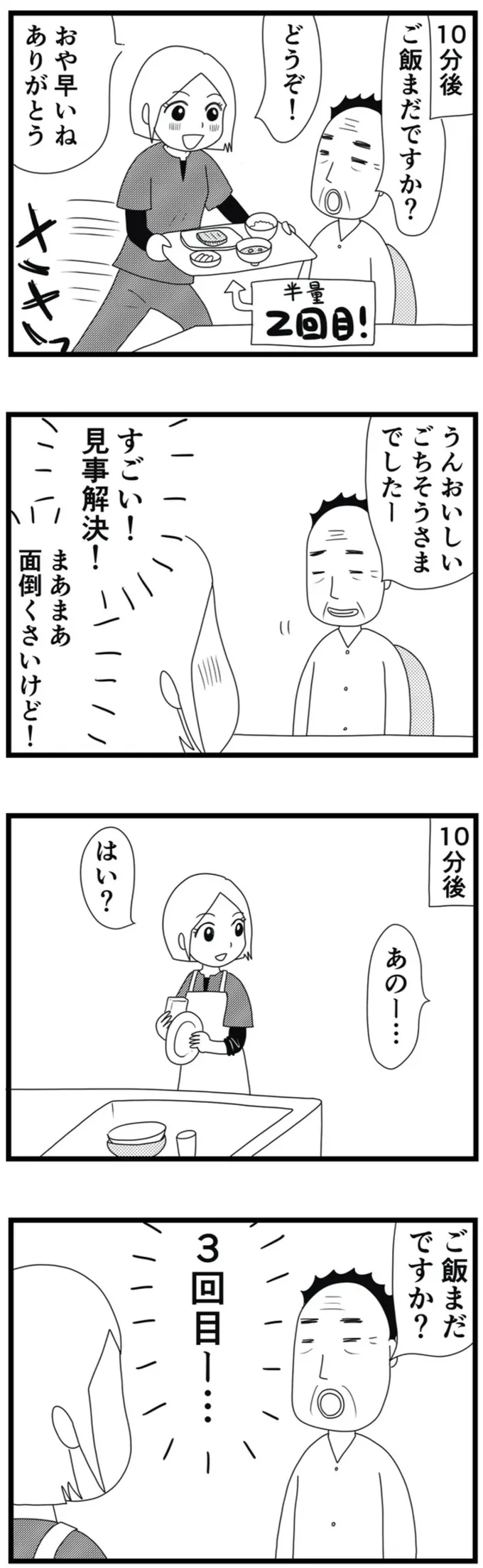 2回目！