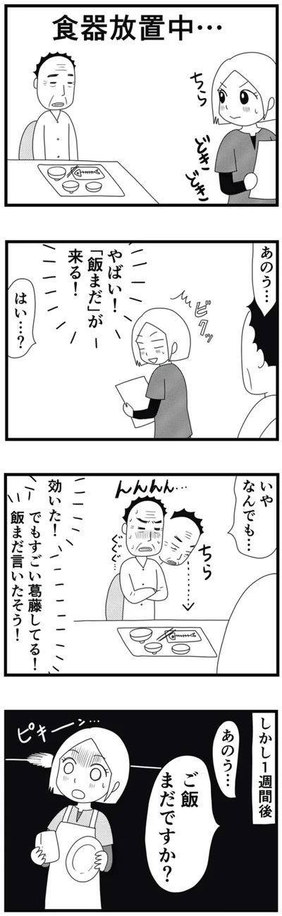 食器放置中…