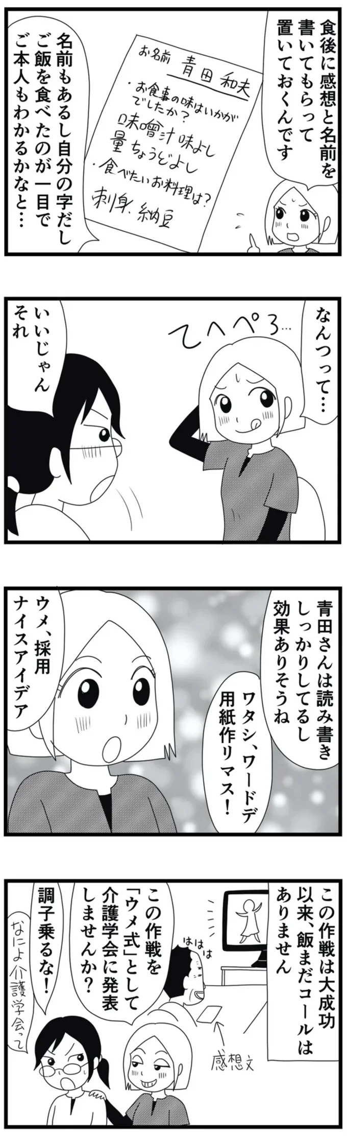 いいじゃんそれ