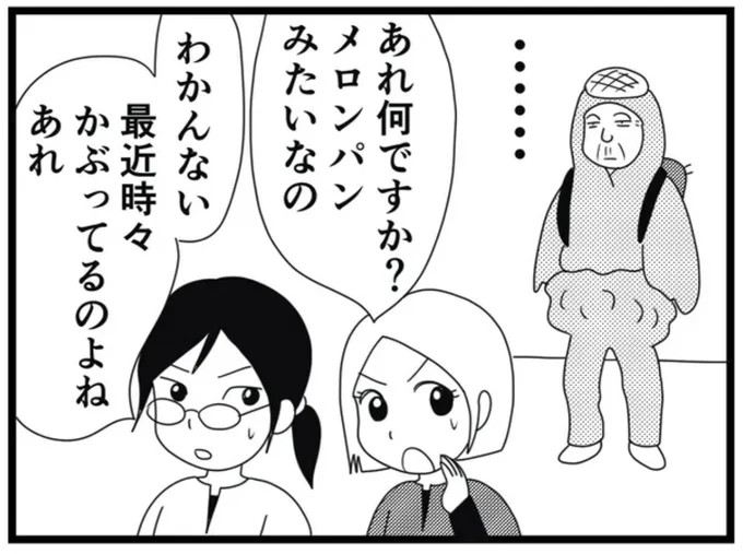 あれ何ですか?メロンパンみたいなの