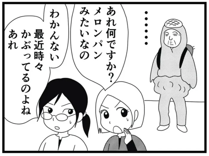 奇抜なファッションの名物お爺さん。その姿は…まるでメロンパンマン？／介護のゲンバから（9）