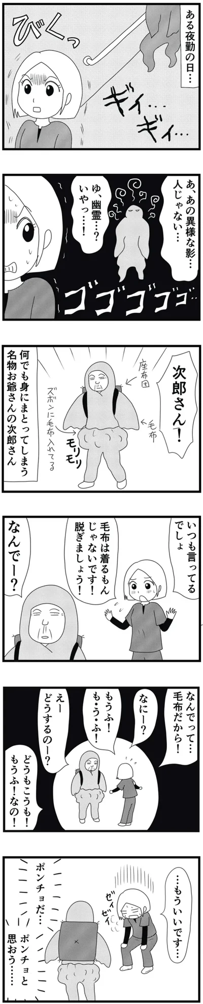 何でも身にまとってしまう名物お爺さん