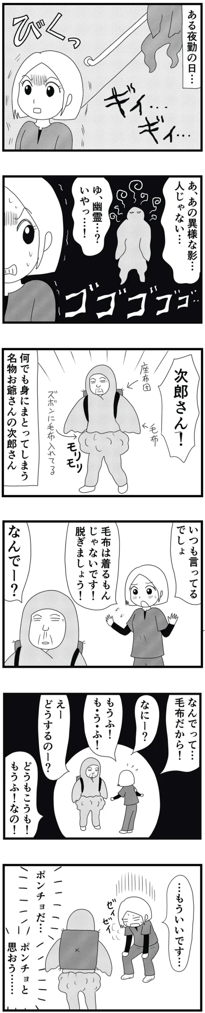 何でも身にまとってしまう名物お爺さん