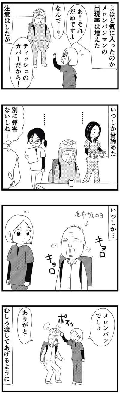 メロンパンでしょ