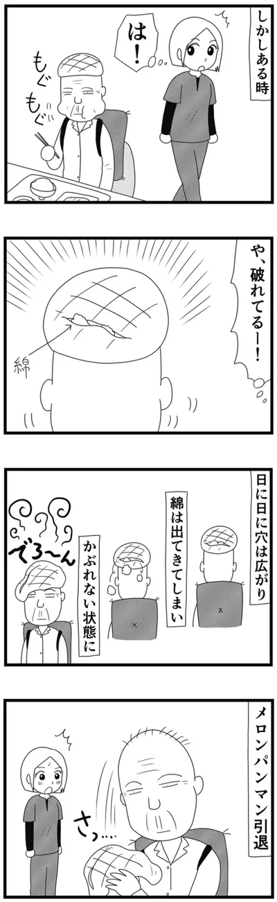 破れてるー！