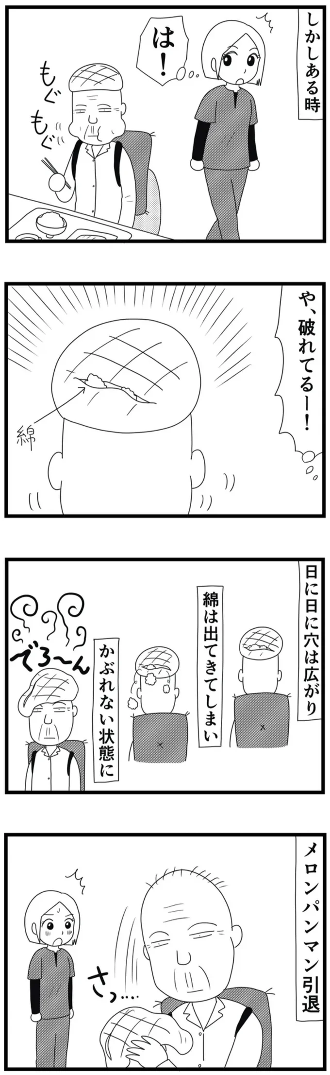 破れてるー！